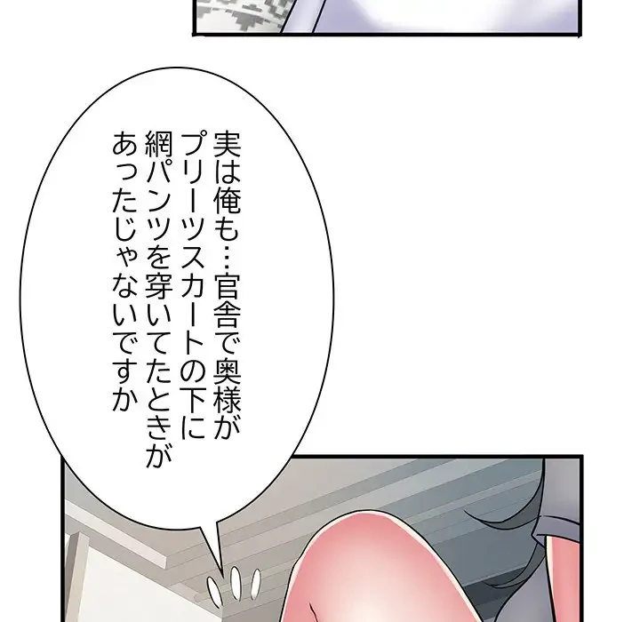 麗しの69ハイツ 第41話 - 67