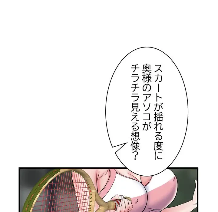 麗しの69ハイツ 第41話 - 72