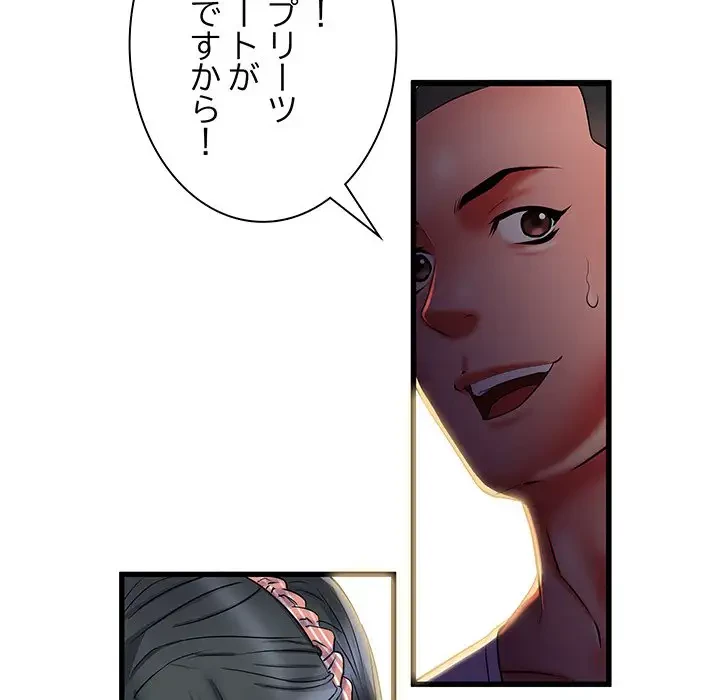 麗しの69ハイツ 第41話 - 79