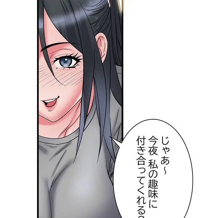 麗しの69ハイツ 第41話 - 80