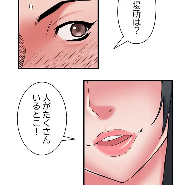 麗しの69ハイツ 第41話 - 82
