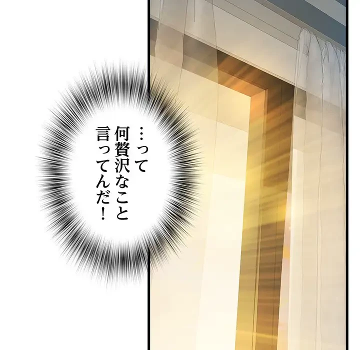 麗しの69ハイツ 第41話 - 86