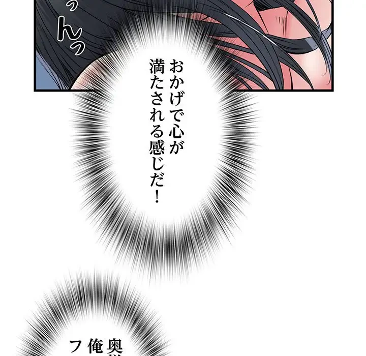 麗しの69ハイツ 第41話 - 97