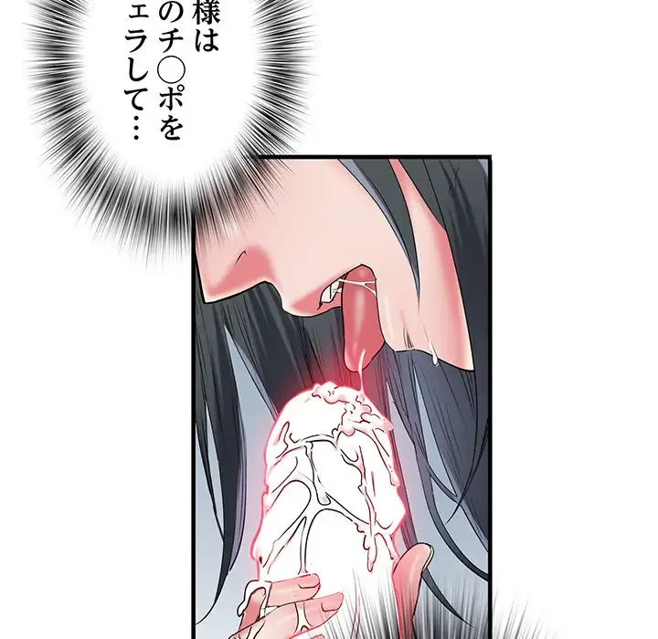 麗しの69ハイツ 第41話 - 98