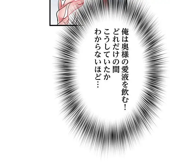 麗しの69ハイツ 第41話 - 99