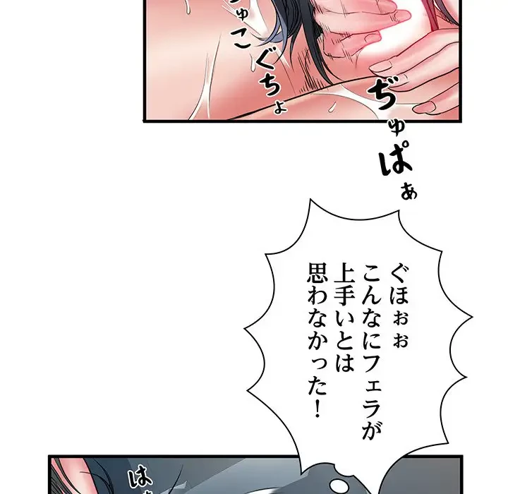 麗しの69ハイツ 第41話 - 101