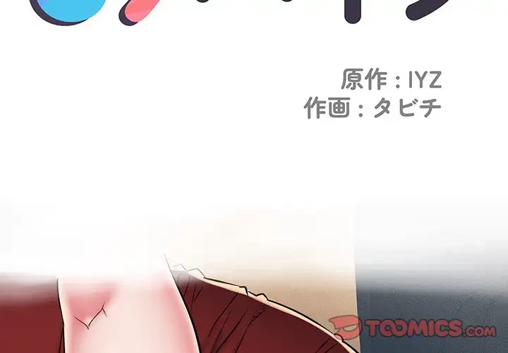 麗しの69ハイツ 第42話 - 2