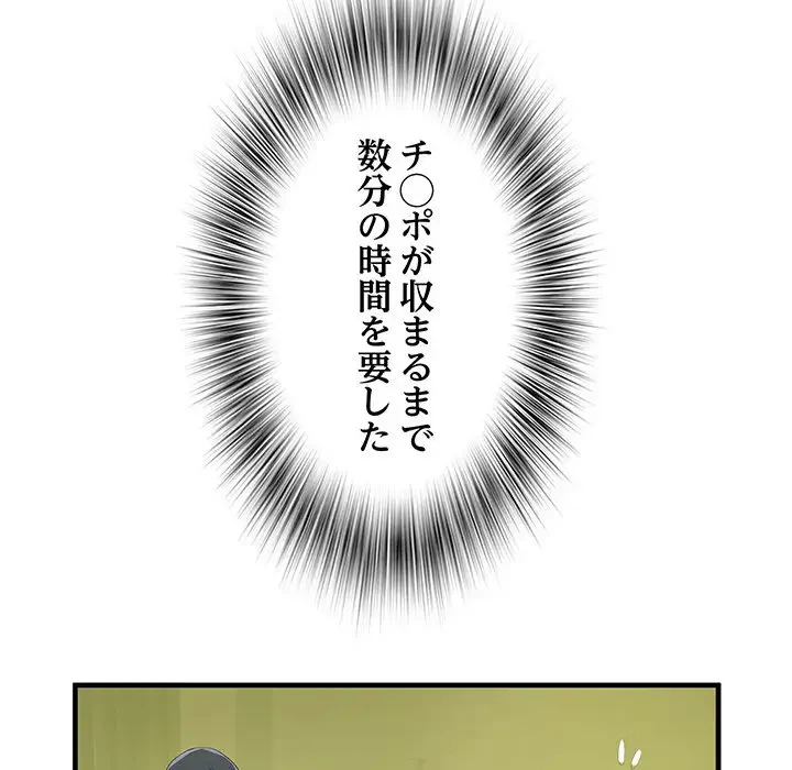麗しの69ハイツ 第42話 - 19