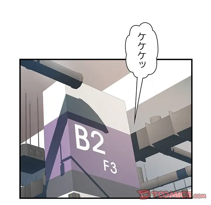 麗しの69ハイツ 第42話 - 38