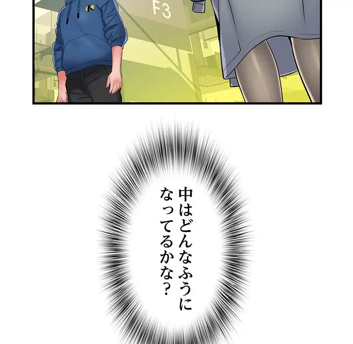 麗しの69ハイツ 第42話 - 45