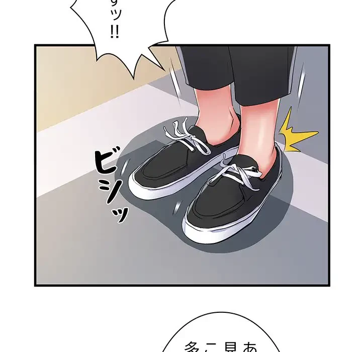 麗しの69ハイツ 第42話 - 50