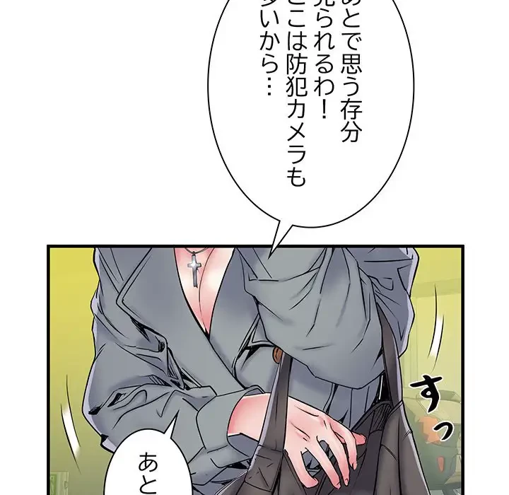 麗しの69ハイツ 第42話 - 51