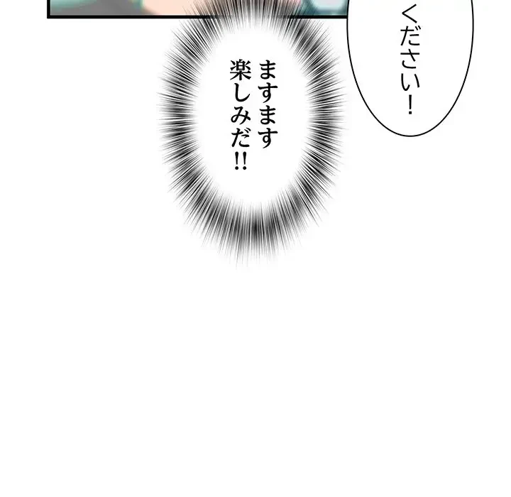 麗しの69ハイツ 第42話 - 54