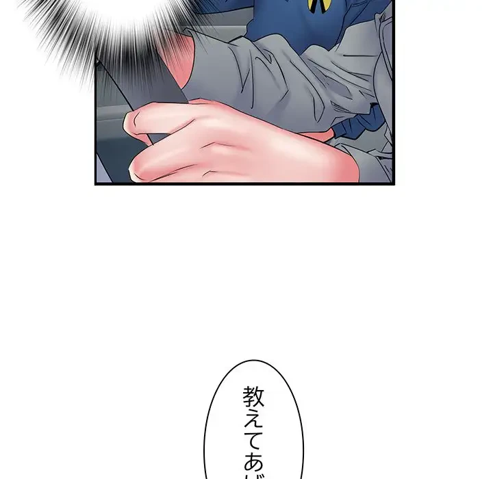 麗しの69ハイツ 第42話 - 64