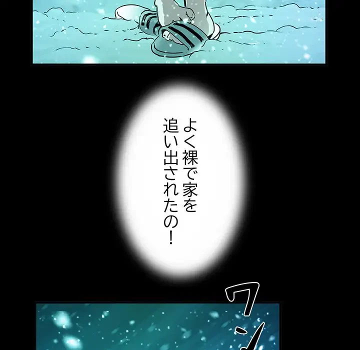 麗しの69ハイツ 第42話 - 82
