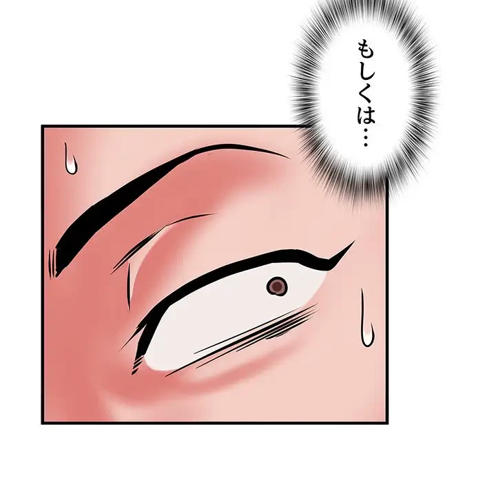 麗しの69ハイツ 第42話 - 99