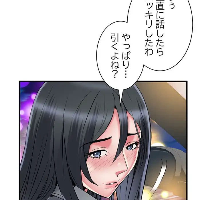 麗しの69ハイツ 第42話 - 105