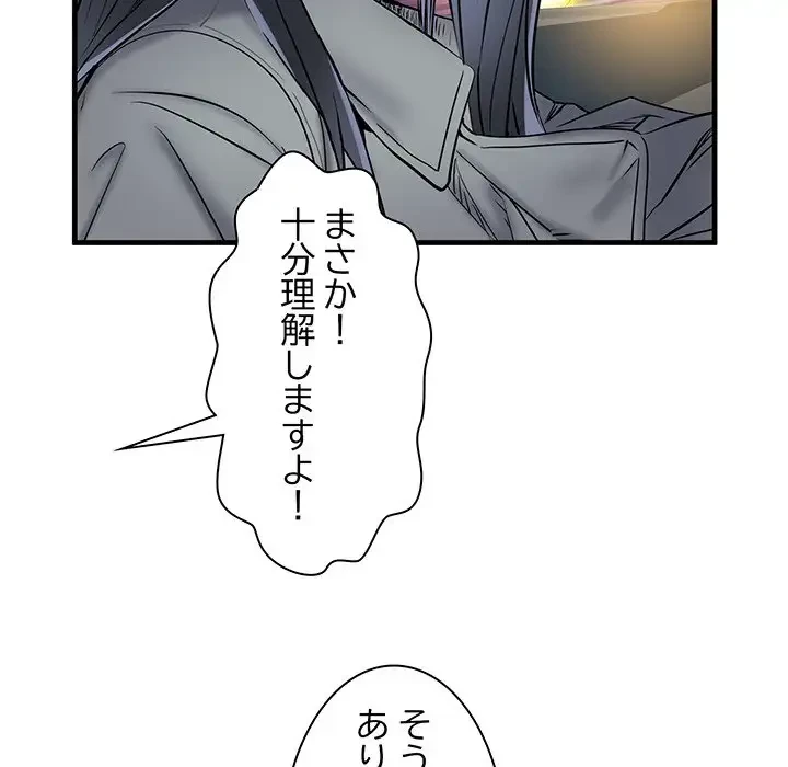 麗しの69ハイツ 第42話 - 106