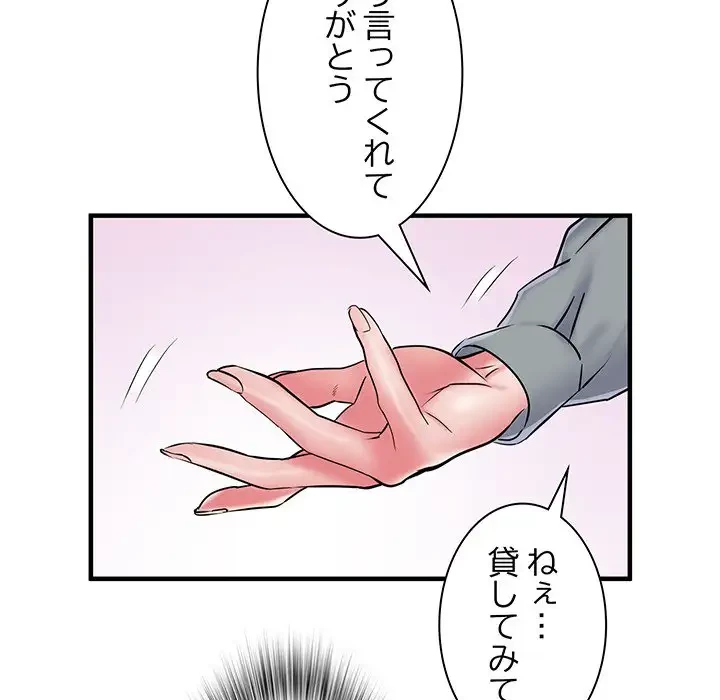 麗しの69ハイツ 第42話 - 107