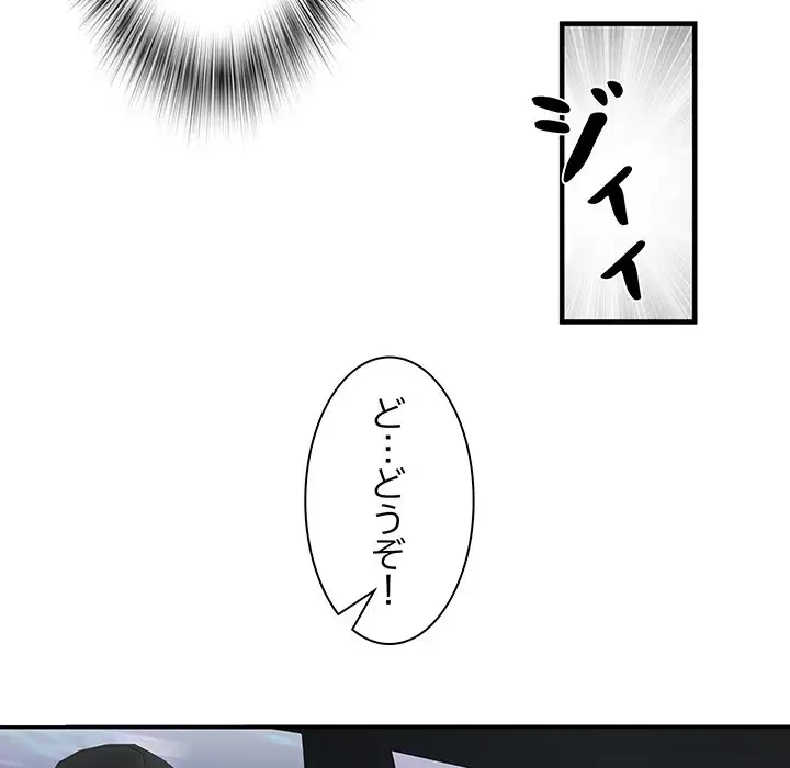 麗しの69ハイツ 第42話 - 109