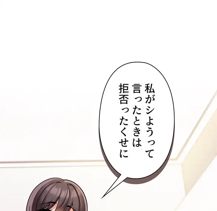 大学生活はサークルから 第46話 - 8