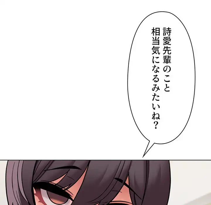 大学生活はサークルから 第46話 - 12