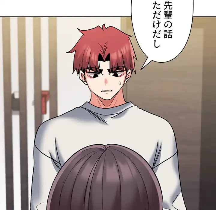 大学生活はサークルから 第46話 - 18