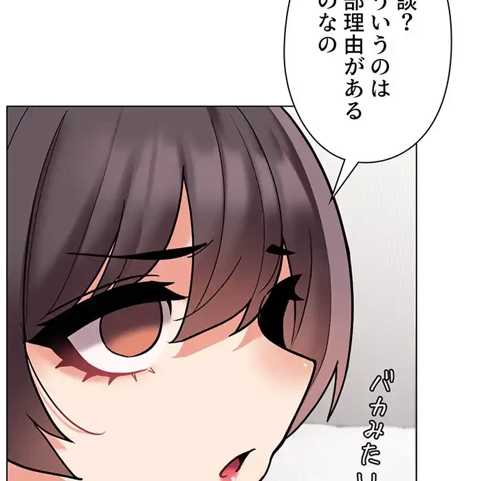 大学生活はサークルから 第46話 - 50