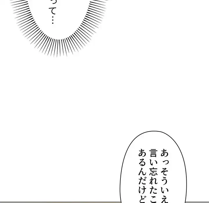 大学生活はサークルから 第46話 - 76