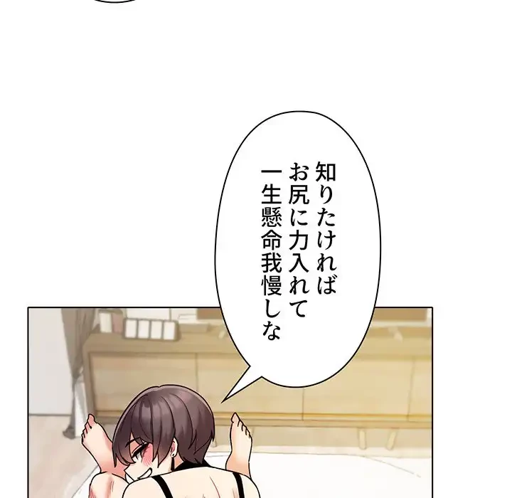 大学生活はサークルから 第46話 - 83