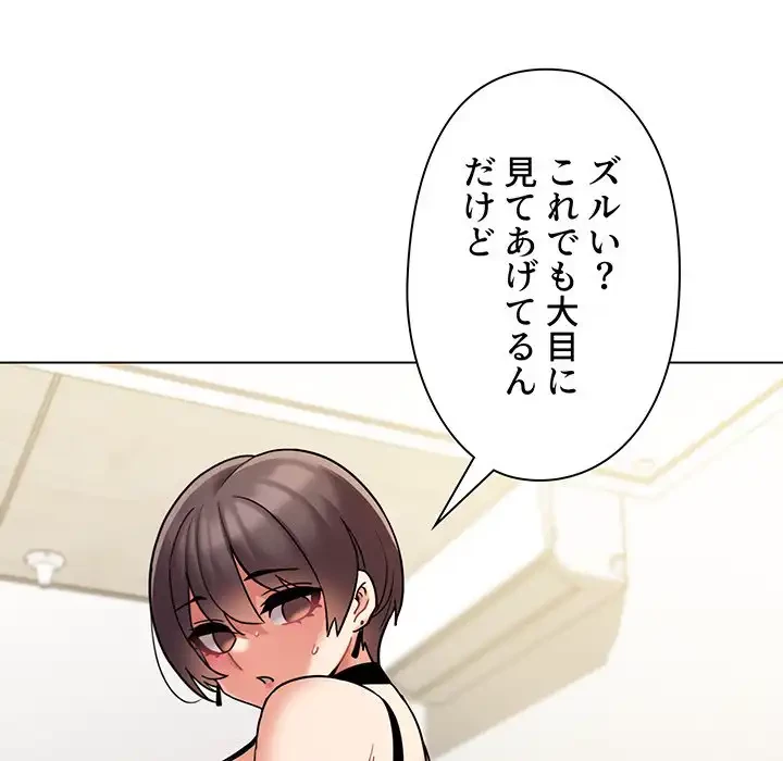 大学生活はサークルから 第46話 - 87