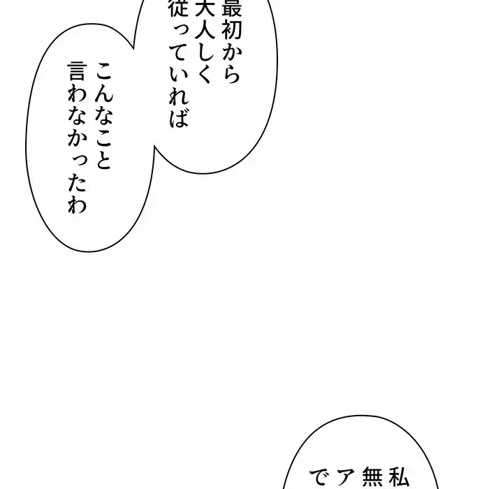 大学生活はサークルから 第46話 - 89