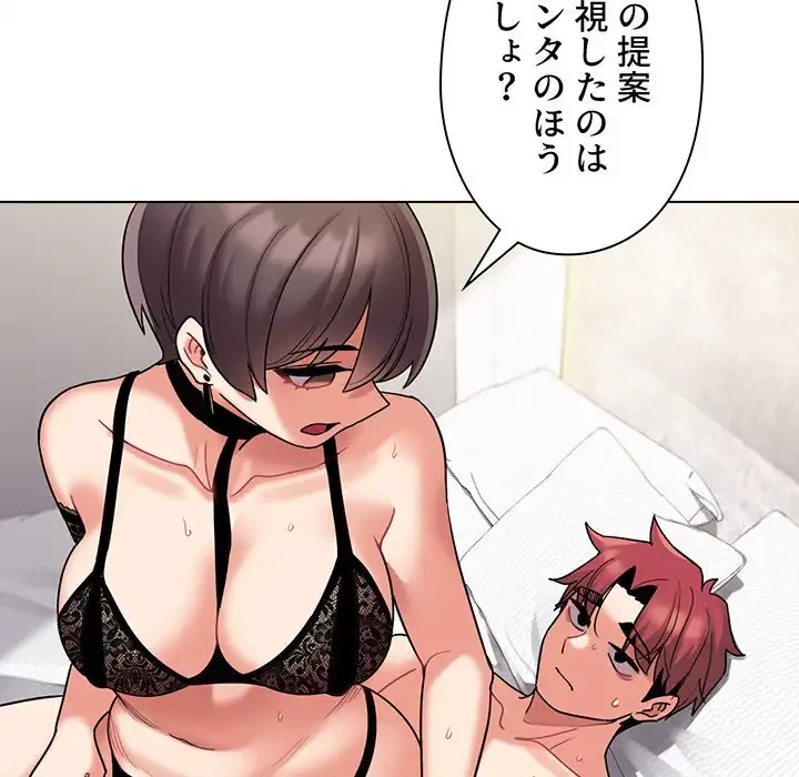 大学生活はサークルから 第46話 - 90