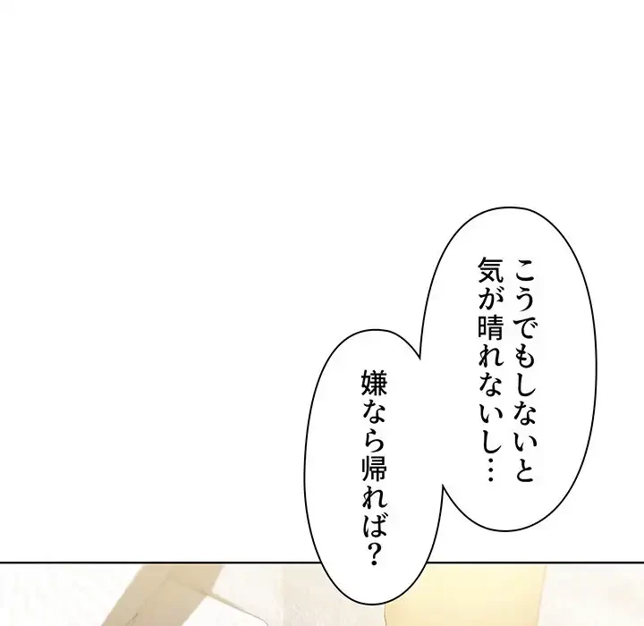 大学生活はサークルから 第46話 - 93