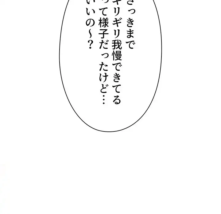 大学生活はサークルから 第46話 - 98