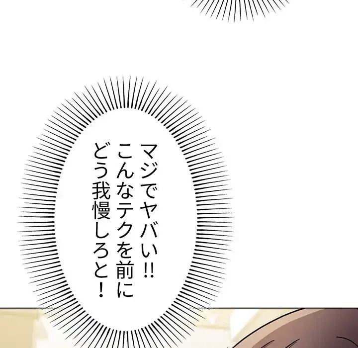 大学生活はサークルから 第46話 - 109