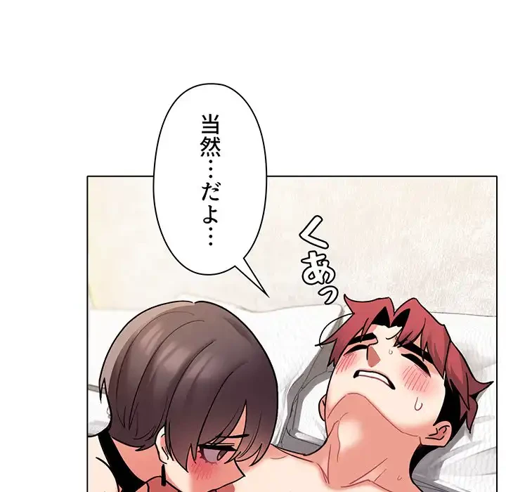大学生活はサークルから 第46話 - 112