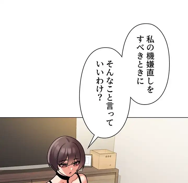 大学生活はサークルから 第46話 - 117