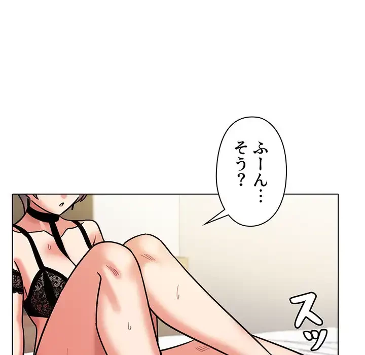 大学生活はサークルから 第46話 - 121