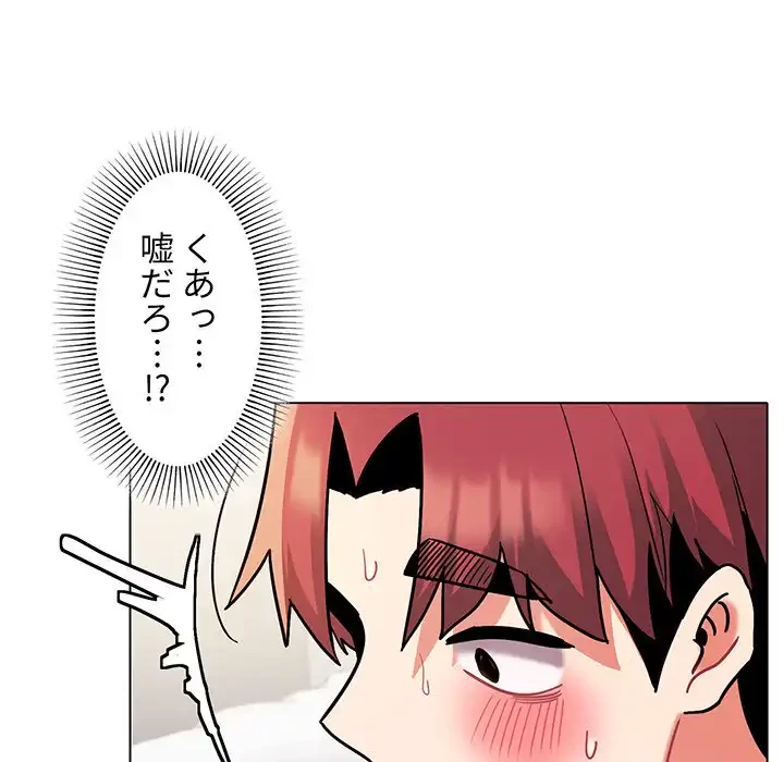 大学生活はサークルから 第46話 - 127