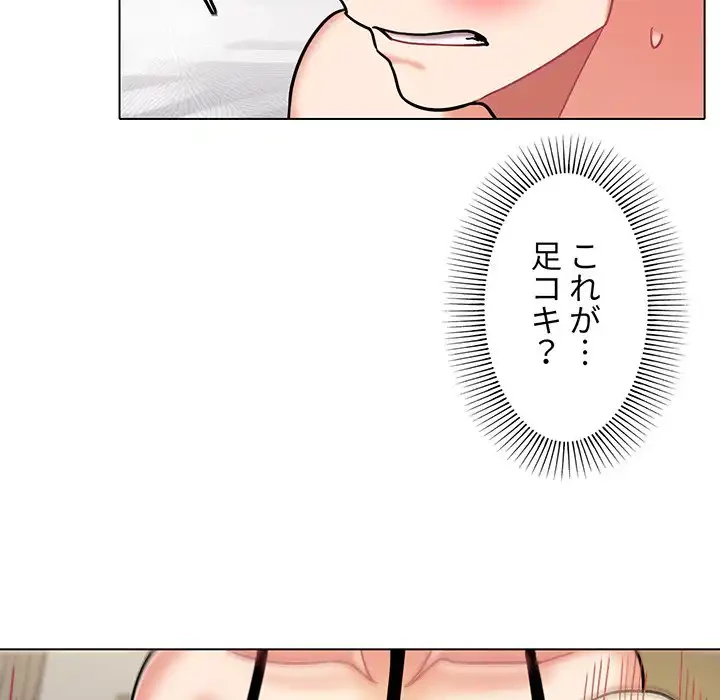 大学生活はサークルから 第46話 - 128