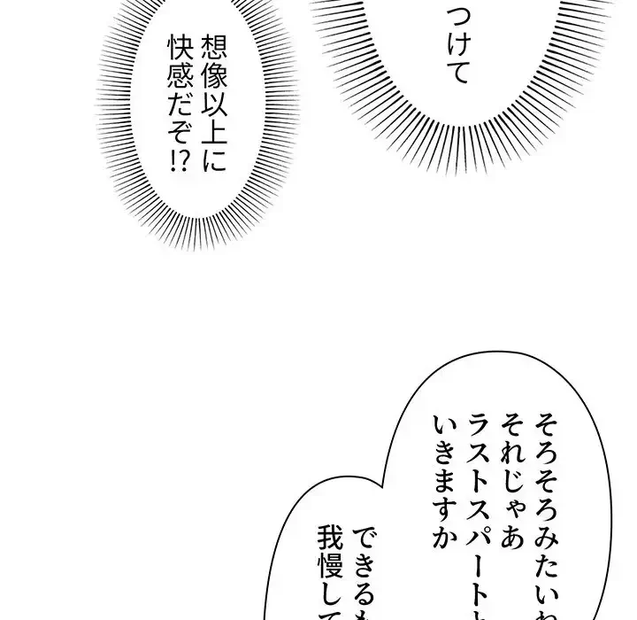 大学生活はサークルから 第46話 - 136