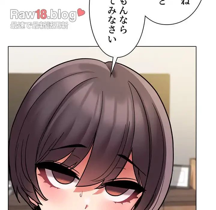大学生活はサークルから 第46話 - 137