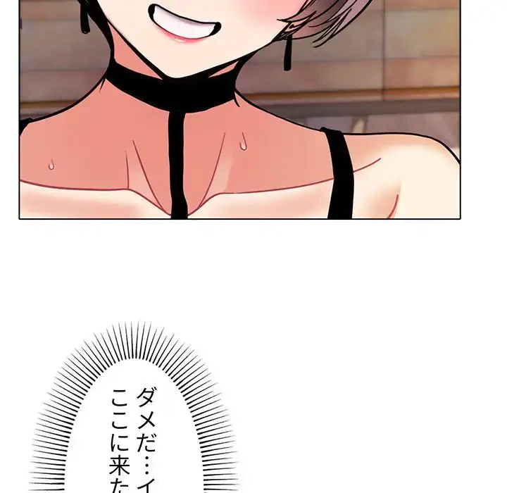 大学生活はサークルから 第46話 - 138