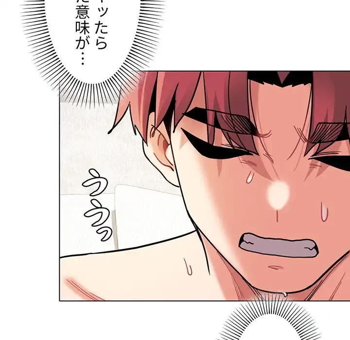 大学生活はサークルから 第46話 - 139