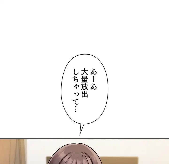 大学生活はサークルから 第46話 - 146