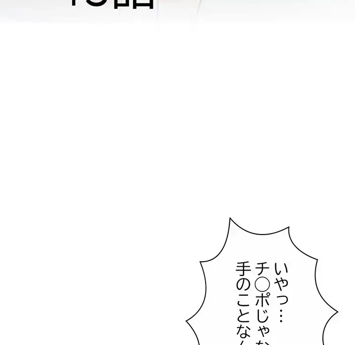 麗しの69ハイツ 第43話 - 6