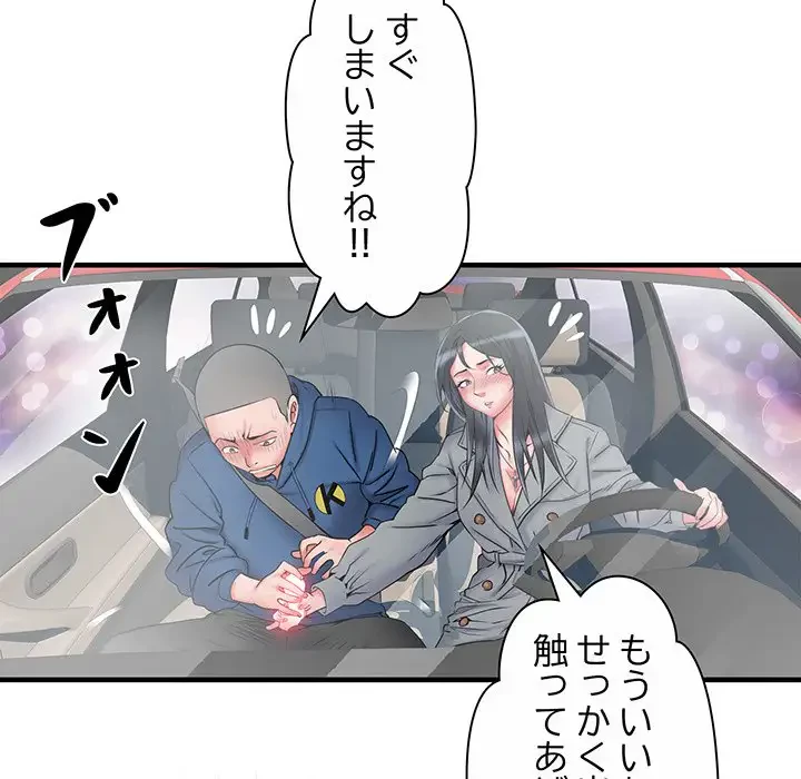 麗しの69ハイツ 第43話 - 10