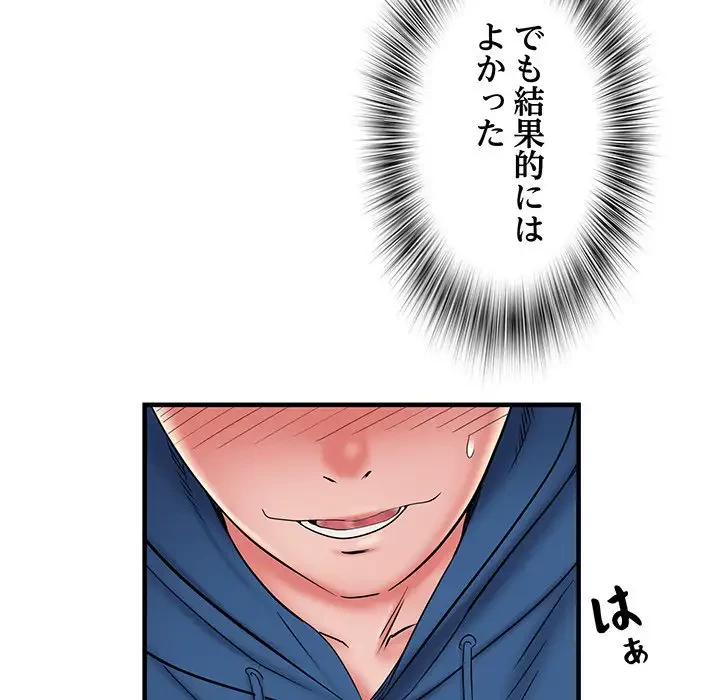 麗しの69ハイツ 第43話 - 12
