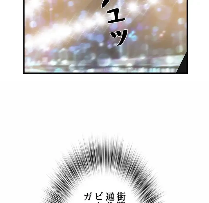 麗しの69ハイツ 第43話 - 19